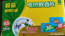 欖菊電熱蚊香片無香87片電蚊香器插電式家用驅(qū)蚊器驅(qū)蚊片 蚊香片87片+1器 曬單實(shí)拍圖