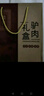 徽食御品驢肉禮盒200克*6包（含料包）保定特產正宗驢肉熟食真空包裝 曬單實拍圖