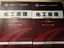 【用過(guò)的書(shū) 少量筆跡】化工原理第四版第4版上下冊上冊下冊譚天恩化學(xué)工業(yè)出版社 上下冊 曬單實(shí)拍圖