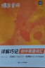 蝶變單詞初中英語(yǔ)單詞書(shū)中考詞匯閃電過(guò)關(guān) 2026中考英語(yǔ)詞匯 蝶變英語(yǔ)單詞英語(yǔ)詞匯七年級八年級蝶變單詞初中英語(yǔ)語(yǔ)法聽(tīng)力作文 初中英語(yǔ)詞匯背單詞神器 【黃金搭配】單詞+默寫(xiě) 曬單實(shí)拍圖