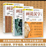 【新華正版包郵多選】畫(huà)說(shuō)漢字 1-6年級 小學(xué)版 全3冊 語(yǔ)文教材同步對照 完全圖解小學(xué)1~6年級漢字 文字的奧秘 全3冊 系列自選 畫(huà)說(shuō)漢字 1-6年級 小學(xué)版 全3冊 曬單實(shí)拍圖