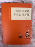三字經(jīng)·百家姓·千字文·弟子規（中華經(jīng)典誦讀） 曬單實(shí)拍圖