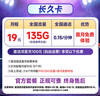 中國(guó)移動(dòng)流量卡手機(jī)卡電話卡低月租不限速5g純流量上網(wǎng)卡無(wú)限流量全國(guó)通用大流量王卡 長(zhǎng)久卡19元135G通用流量+首月免費(fèi)|可發(fā)全國(guó) 曬單實(shí)拍圖
