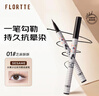 花洛莉亞（FLORTTE）眼線液筆臥蠶筆防水防汗持久不掉色01#芝麻酥酥 曬單實(shí)拍圖