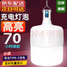 絲咔途充電燈泡usb應(yīng)急燈無線夜市停電家用掛照明超亮擺攤地?cái)値づ衤稜I 5%買強(qiáng)光300000W電顯9-25時(shí)T15 曬單實(shí)拍圖