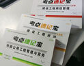 一建考點(diǎn)口袋書2025年一級建造師速記寶教材書考點(diǎn)一本通學(xué)霸筆記25建筑市政機(jī)電實(shí)務(wù)真題庫習(xí)題集刷題四色講義思維導(dǎo)圖手冊必刷題 【市政全套4科】考點(diǎn)速記寶 4本 曬單實(shí)拍圖