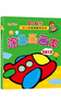 兒童涂色畫畫本（交通工具篇）0-6歲寶寶啟蒙認(rèn)知畫畫本寶寶涂色書幼兒園涂鴉本 曬單實(shí)拍圖