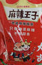 麻辣王子辣條很麻很辣418g 正宗麻辣味休閑零食大禮包辦公室下午茶出游 曬單實拍圖