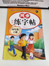 【四年級(jí)上冊(cè)】語(yǔ)文課文生字同步字帖描紅組詞筆畫練字練習(xí)預(yù)習(xí)生字人教版課后練習(xí)生字預(yù)習(xí)四年級(jí)上冊(cè)字帖練字帖小學(xué)生專用鞏固基礎(chǔ)字詞組詞描紅 【單本】同步字帖 上冊(cè) 曬單實(shí)拍圖