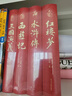 【附贈精美書(shū)簽+人物關(guān)系圖】四大名著(zhù) 精裝彩色插圖珍藏版 原著(zhù)正版全套4冊 西游記+紅樓夢(mèng)+水滸傳+三國演義 曬單實(shí)拍圖