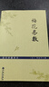 梅花易數（故宮珍藏善本） 曬單實(shí)拍圖