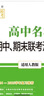 天利38套2025高一下英語人教必修第三冊選擇必修第一冊高中名校期中期末聯(lián)考測試卷24-25學(xué)年復(fù)習(xí) 曬單實拍圖
