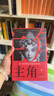 主角+喜劇+裝臺+西京故事（套裝共5冊 茅獎作家陳彥作品集 平裝） 小說(shuō) 曬單實(shí)拍圖