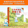 【當當】大自然里的田鼠小弟：給城市孩子的自然童話(huà)（全6冊）（3-6歲繪本，在自然里打滾撒歡，在自然里向善向美?。?曬單實(shí)拍圖