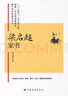 梁?jiǎn)⒊視?shū)(一門(mén)三院士 九子皆才俊 傳統家教與現代家教結合的典范) 曬單實(shí)拍圖