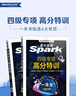 星火英語(yǔ)四級專(zhuān)項高分特訓一本全英語(yǔ)四級備考資料2025年12月四級詞匯英語(yǔ)4級考試真題模擬四級聽(tīng)力閱讀翻譯寫(xiě)作專(zhuān)項訓練 【提分3本套】四級詞匯+高分特訓+四級真題 曬單實(shí)拍圖