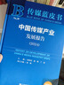 傳媒藍皮書(shū):中國傳媒產(chǎn)業(yè)發(fā)展報告（2024） 曬單實(shí)拍圖
