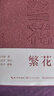 【當當 正版包郵】繁花 金宇澄作品集 第九屆茅盾文學獎獲獎作品 王家衛(wèi)導演、胡歌主演同名劇集原著 繁華 小說 繁花 批注本 曬單實拍圖