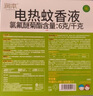 潤(rùn)本電熱蚊香液防蚊液240晚45ml×8瓶+2器定時(shí)童鎖款 曬單實(shí)拍圖