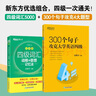 新東方 四級詞匯詞根+聯(lián)想記憶法 亂序版+300個句子攻克大學(xué)英語四級 套裝共2冊   曬單實拍圖