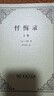 【正版包郵】懺悔錄 全2冊 盧梭 著(zhù) 李平漚 譯 商務(wù)印書(shū)館 新華書(shū)店旗艦店西方哲學(xué)書(shū)籍 圖書(shū) 曬單實(shí)拍圖