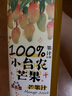 言小吉 小臺農(nóng)芒果汁飲料1L 曬單實拍圖