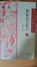 （全6冊）蘇軾詩文匯評（古代文學(xué)名著匯評叢刊） 曬單實拍圖