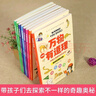 萬(wàn)物有道理 中國兒童趣味百科全書(shū)（全8冊）探索奇趣奧秘世界百科青少科普百科全書(shū) 曬單實(shí)拍圖