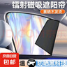 汽車(chē)遮陽(yáng)簾側窗車(chē)窗簾車(chē)用車(chē)載磁吸式鐳射前擋遮陽(yáng)擋車(chē)內防曬隱私 【鐳射款】前后排4片裝（磁吸無(wú)損安裝） 曬單實(shí)拍圖