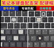 精群鍵帽適用于惠普Z(yǔ)HAN戰66/99 840 745 828 820 G3 G5 筆記本鍵盤(pán)按鍵帽更替換維修復氣墊膠帽按鈕蓋 25元按鍵+支架拍圖確認 曬單實(shí)拍圖