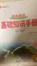 基礎(chǔ)知識(shí)手冊(cè) 初中語(yǔ)文 適用于2025年 薛金星、中考復(fù)習(xí)、中考備考知識(shí)、中考手冊(cè)、知識(shí)梳理必備 曬單實(shí)拍圖