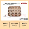 三能三能商用多連不沾烤盤SN9083 9084 9088大圓形蛋撻布丁雞蛋糕模具 三能12連瑪芬烤盤（碳鋼材質(zhì)） 曬單實(shí)拍圖