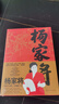 楊家將/劉蘭芳評書(shū)精品集 曬單實(shí)拍圖