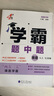 2025秋正版學(xué)霸題中題八年級(jí)下上數(shù)學(xué)英語(yǔ)物理科學(xué) 人教版蘇科版譯林版初二上冊(cè)下冊(cè)同步提優(yōu)專(zhuān)項(xiàng)整合作業(yè)訓(xùn)練習(xí)冊(cè)暢銷(xiāo)教輔書(shū) （25秋）譯林版 英語(yǔ)上冊(cè) 曬單實(shí)拍圖