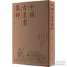（中國(guó)古農(nóng)書集粹）欽定康濟(jì)錄、救荒本草、野菜譜、野菜博錄 曬單實(shí)拍圖