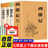 【全4冊】西游記+朝花夕拾+駱駝祥子+海底兩萬里 七年級上冊七年級下冊必讀正版名著 送閱讀手冊 西游記無刪減吳承恩魯迅老舍凡爾納初一小升初 曬單實拍圖