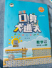 開(kāi)學(xué)季53小學(xué)口算大通關(guān) 數學(xué) 四年級上冊 BSD 北師大版 2025秋季 含參考答案開(kāi)學(xué)必備 曬單實(shí)拍圖