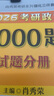 【1000題現(xiàn)貨】肖秀榮考研政治2026 肖秀榮1000題精講精練 可搭徐濤腿姐張宇李永樂(lè)湯家鳳張劍考研真相 【高分四套】肖四肖八+1000題+背誦手冊(cè) 曬單實(shí)拍圖