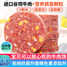 阿彭進(jìn)口谷飼牛肉 原切牛肉黑安格斯厚切兒童整切生鮮套餐 兒童膳食牛肉餅10片裝 曬單實(shí)拍圖