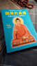 因果的真相 莊圓法師講《因果經(jīng)》讀懂因果真相 看清生死輪回 修心養(yǎng)身心靈勵志佛學(xué)愛好者閱讀參考籍因果的故事 因果的真相 曬單實(shí)拍圖