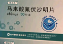 [瑞必樂] 馬來酸氟伏沙明片50mg*30片/盒 曬單實(shí)拍圖