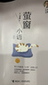 【官方正版】劉墉人生三書說話的魅力我不是教你詐螢窗小語套裝全3冊(cè)成長勵(lì)志人際社會(huì)溝通技巧社會(huì)交往楊天真書籍 接力出版社暑期閱讀暑假自主閱讀課外讀物書 螢窗小語 曬單實(shí)拍圖
