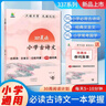 337晨讀小學古詩文+你問我答趣味闖關小學必讀通用版小橙同學教材同步經典古詩詞文言文常考國學經典每日一讀素材積累音頻30周打卡計劃 曬單實拍圖
