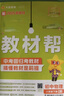 【2026學(xué)年】2025秋新版教材幫八年級(jí)上冊(cè)同步八年級(jí)上下冊(cè)教材可選八年級(jí)教材解讀天星課堂筆記 初二同步教材全解 下冊(cè)【物理】人教版 曬單實(shí)拍圖
