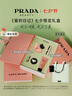 普拉達(dá)（PRADA）口紅香水禮盒(我本莫測50ml+唇膏U020)七夕情人節(jié)生日禮物女 曬單實(shí)拍圖