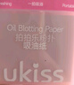 悠珂思（ukiss）面部氣墊粉撲式吸油紙100片/盒 男女士便攜控油定妝 曬單實(shí)拍圖