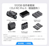 大疆 DJI Mavic 4 Pro 512GB 創(chuàng)作者套裝(DJI RC Pro 2，增強圖傳) +隨心換 2 年版 曬單實拍圖