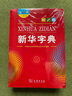 新華字典第12版大字本贈新華詞典數(shù)字版1年使用權(quán) 教材教輔小學(xué)1-6年級語文課外閱讀作文現(xiàn)代漢語詞典成語故事牛津高階古漢語常用字古代漢語英語學(xué)習(xí)常備工具書 曬單實(shí)拍圖