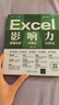Excel影響力：數(shù)據(jù)分析·可視化·AI辦公 曬單實(shí)拍圖