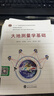 【微瑕舊書 少量筆記 正版擇優(yōu)發(fā)貨】大地測量學(xué)基礎(chǔ)(第三版)郭際明、史俊波、孔祥元、劉宗泉 編著 曬單實拍圖